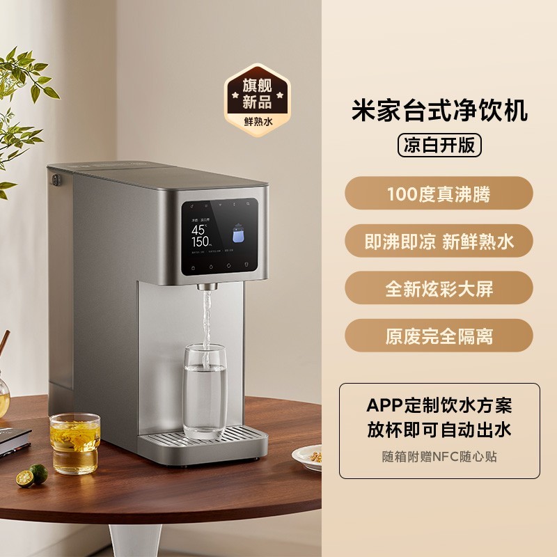 MIJIA 米家 小米米家净饮水机器凉白开版家用厨房直饮自来水
