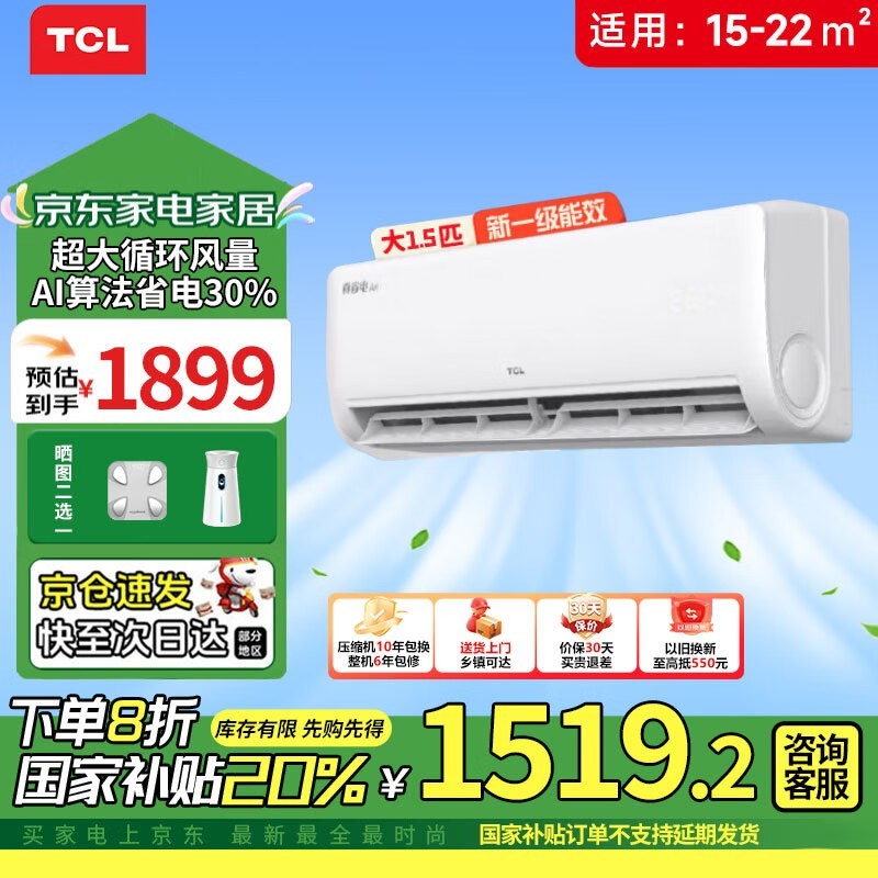 TCL 空调大1.5匹 真省电Air空调挂机 大风量一级能效变频冷暖