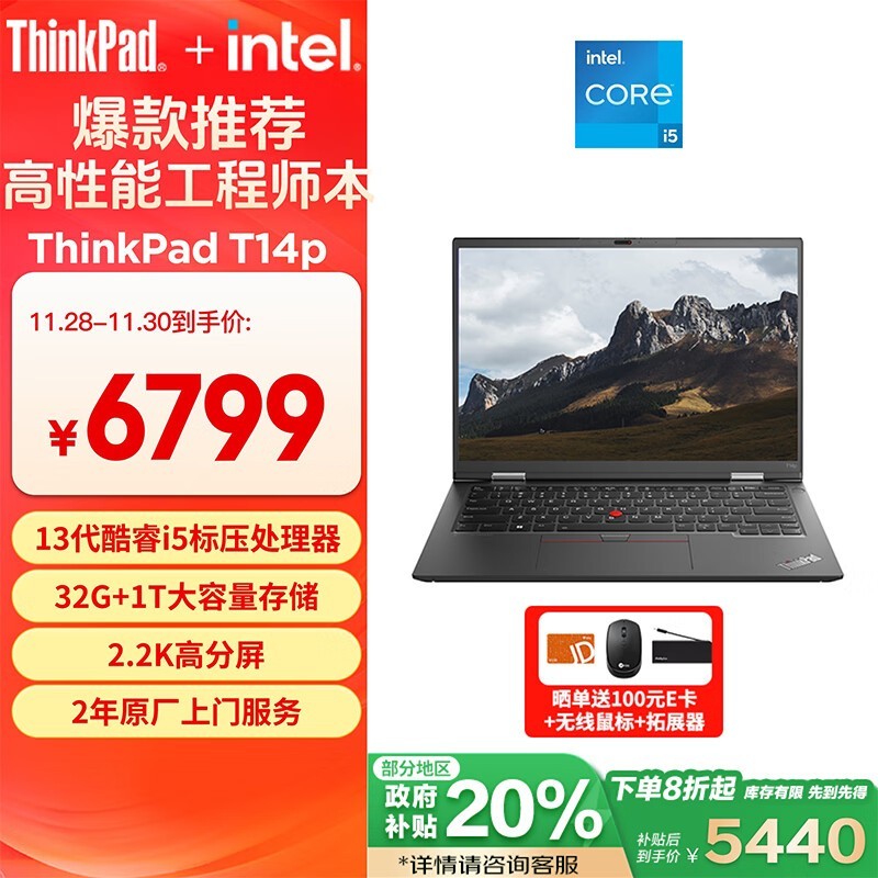 ThinkPad T14p 2023 (i5 13500H/32GB/1TB/2.2K)