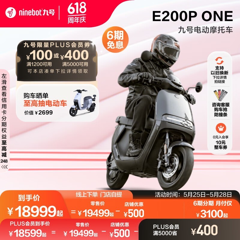 ޡźE200P ONE綯18589Ԫ 60KM 2Сʱ