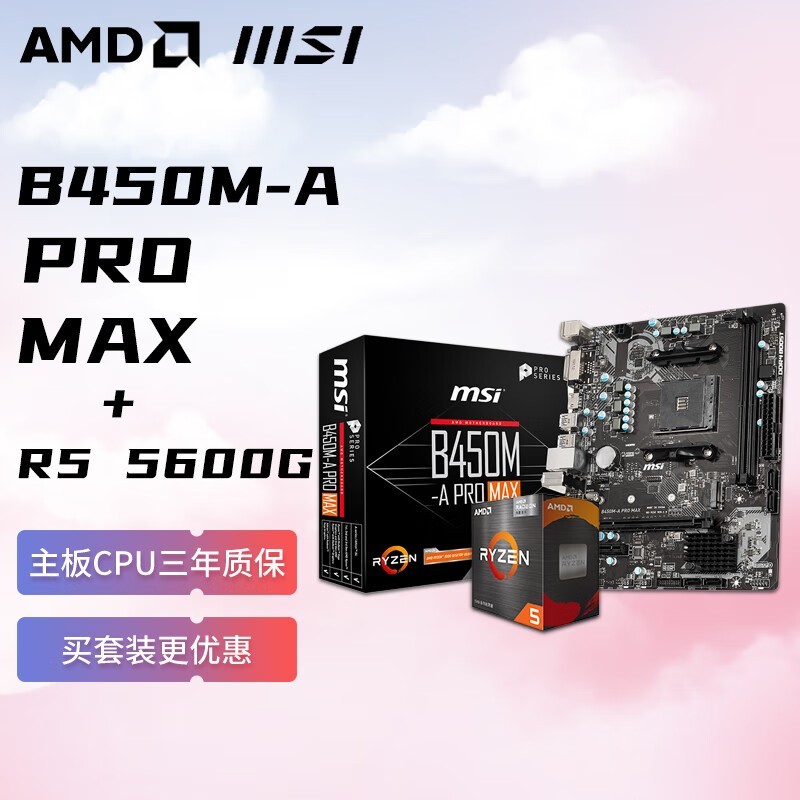 ޡ1169ԪAMDR5 5600G΢B450M-A PRO MAXװ