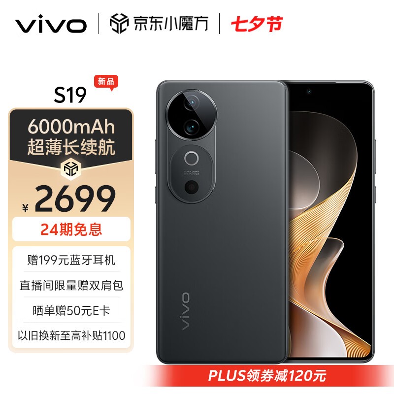 vivo S19(12GB/256GB)