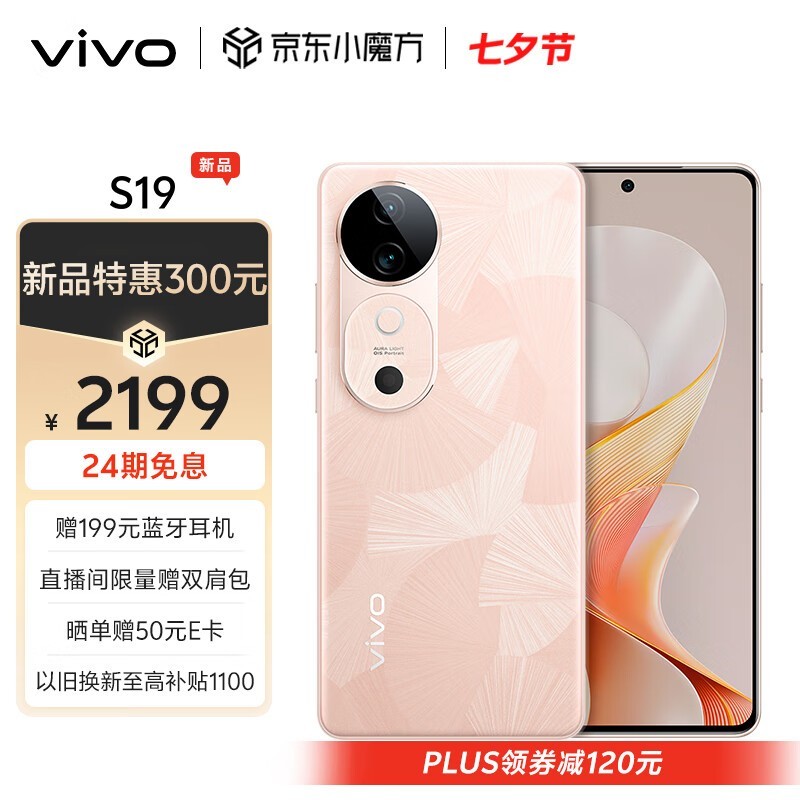 vivo S19(8GB/256GB)