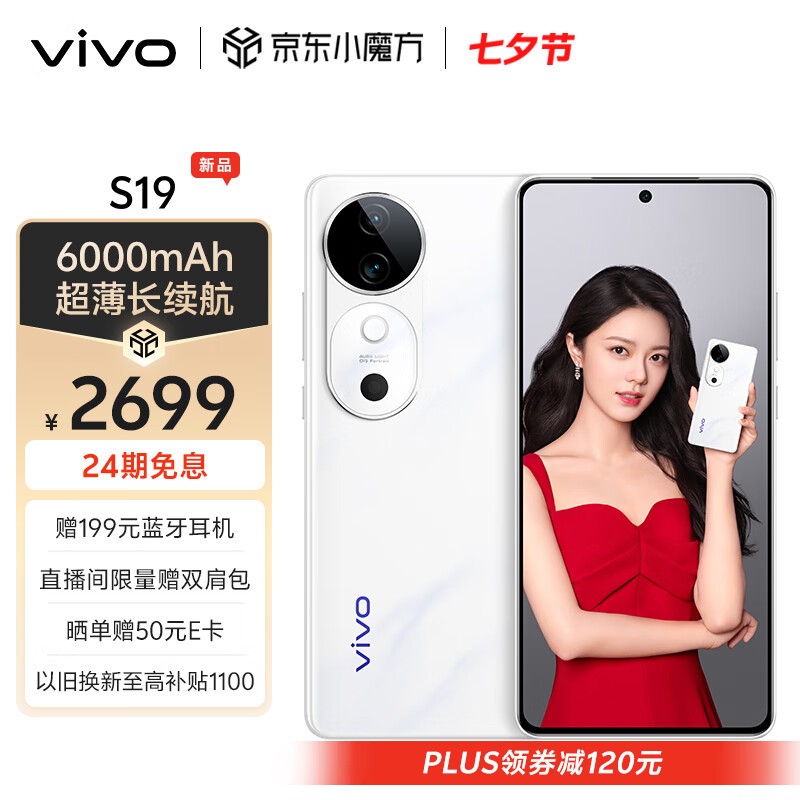 vivo S19(12GB/256GB)