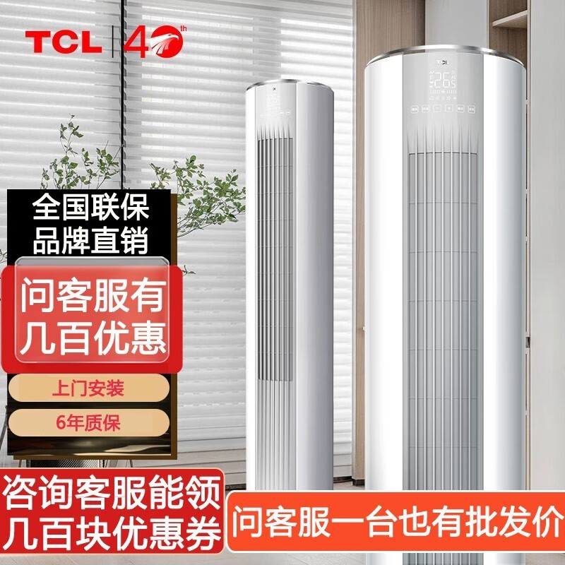 【手慢无】TCL大3匹一级新能效空调到手价2836元