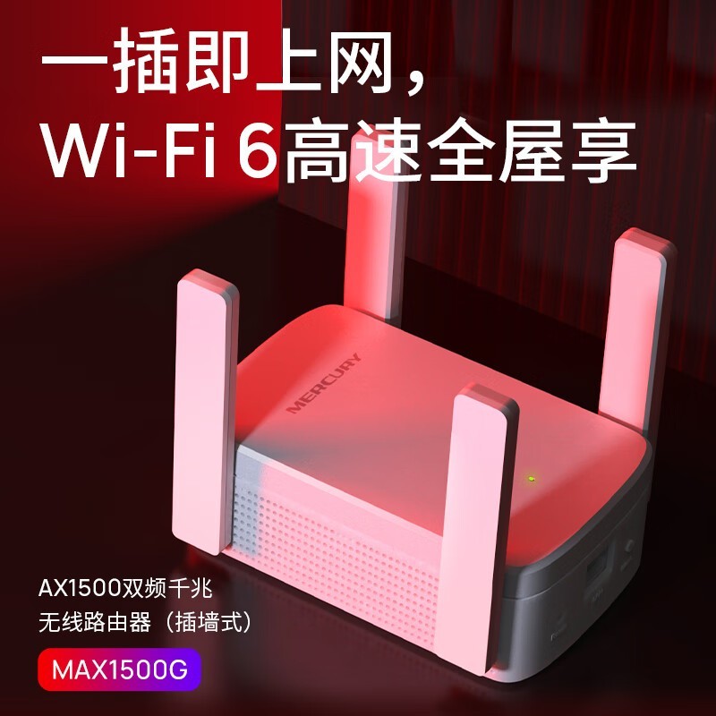 【手慢无】水星mercury wifi6信号放大器max1500g抢购中!