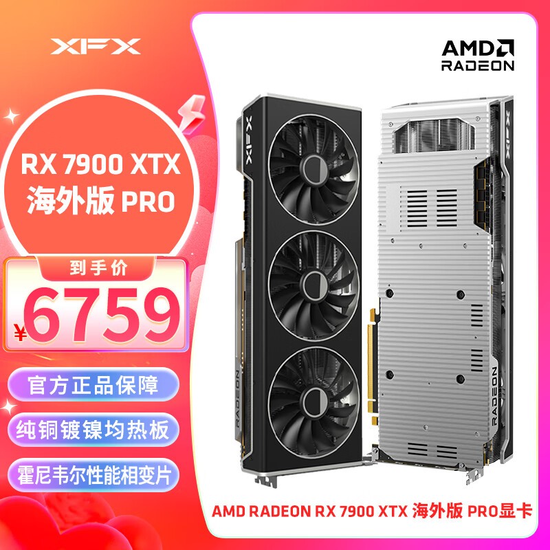 ֵŻݣXFXѶ RX 7900 XTX ProԿ6616Ԫ