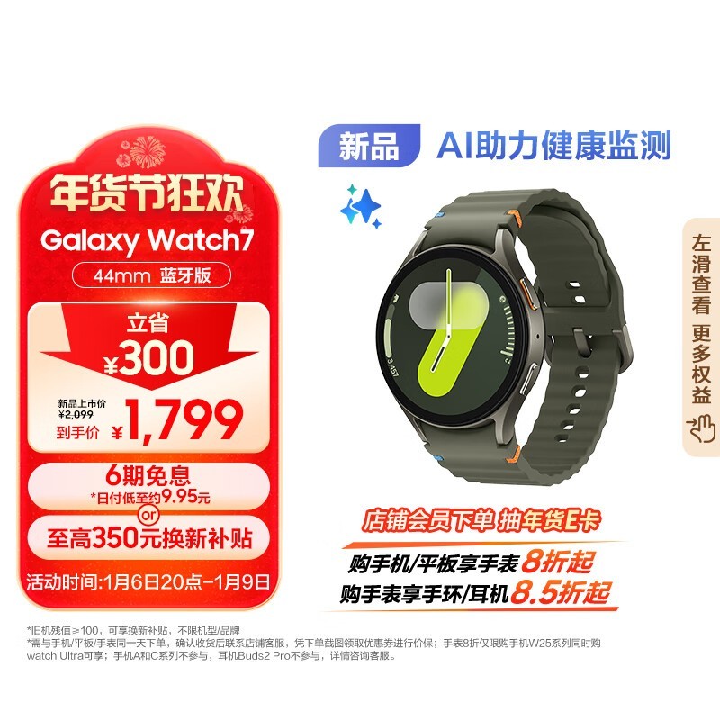  Galaxy Watch 7 44mm