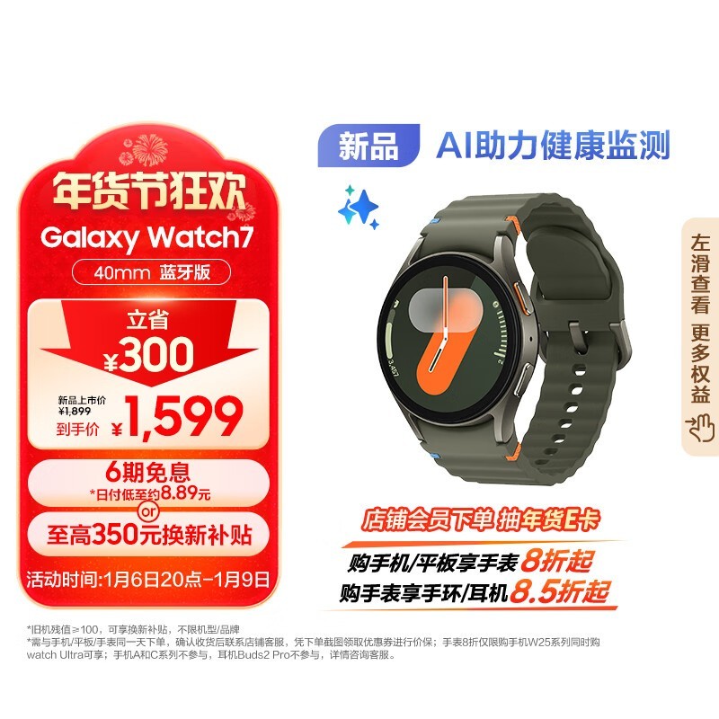  Galaxy Watch 7 40mm