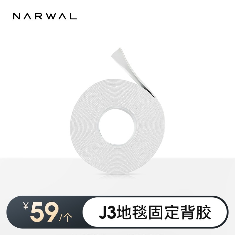 NARWAL 云鲸 专用防水垫固定背胶磁条