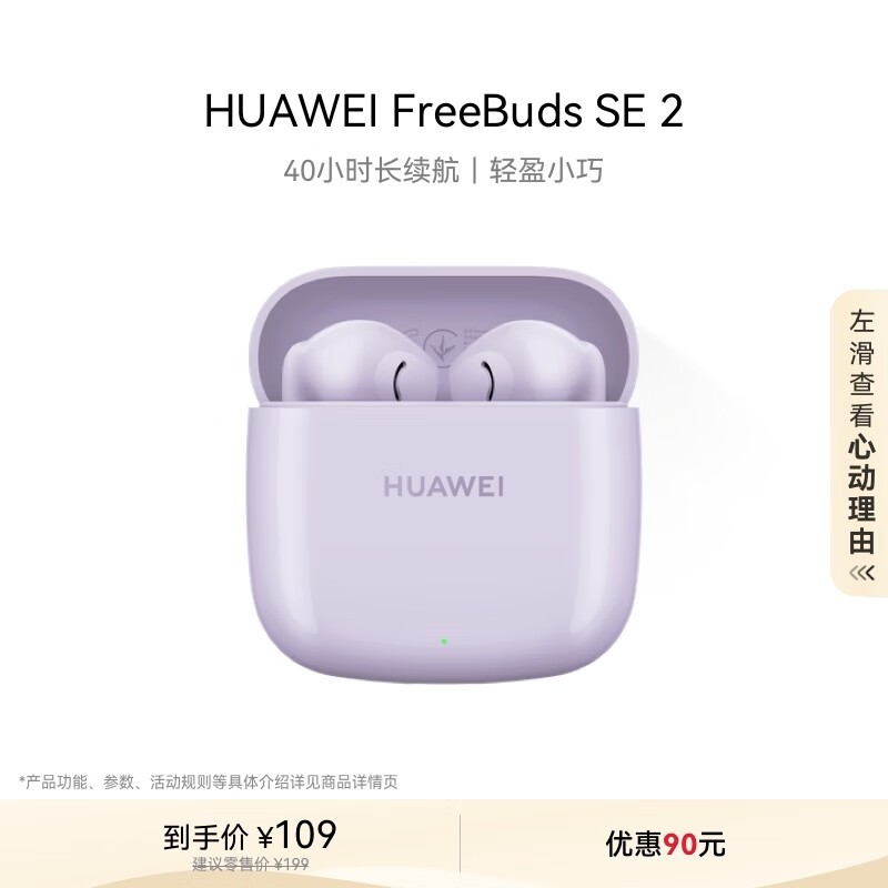 ΪHUAWEI FreeBuds SE 2۸109Ԫ