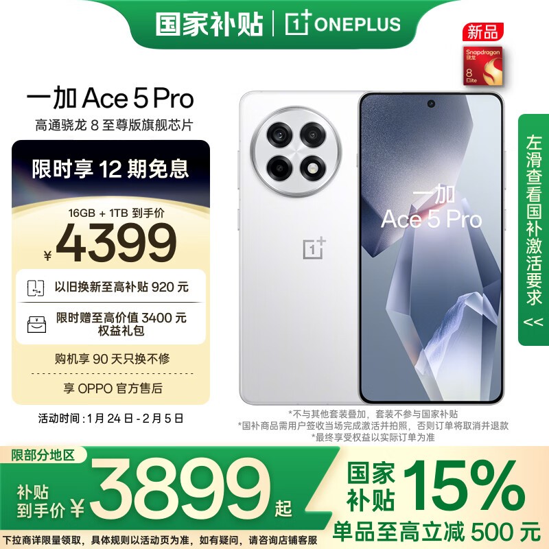 һ Ace 5 Pro(16GB/1TB)