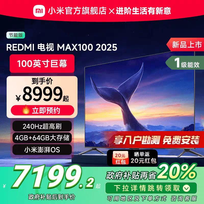 小米 Xiaomi 电视REDMI MAX100英寸2025节能版新款240Hz高刷补贴