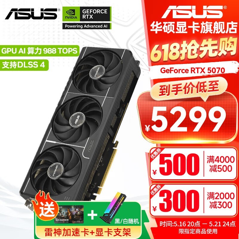华硕RTX 5070/4070SUPER 12G显卡京东优惠价5029元