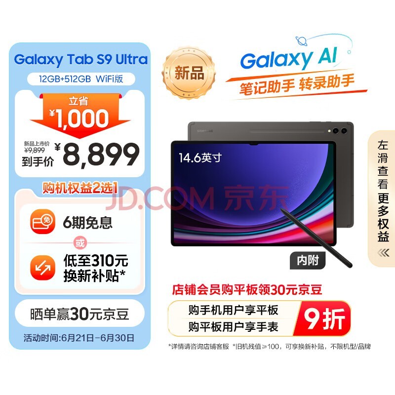(SAMSUNG)S9 Ultra Alѧϰ칫ƽ14.6Ӣ 120Hz 12G+512GB WIFI AIƽ Ӱ