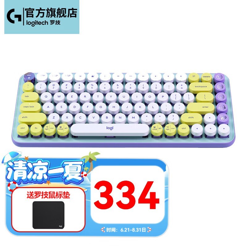 罗技 POP键盘