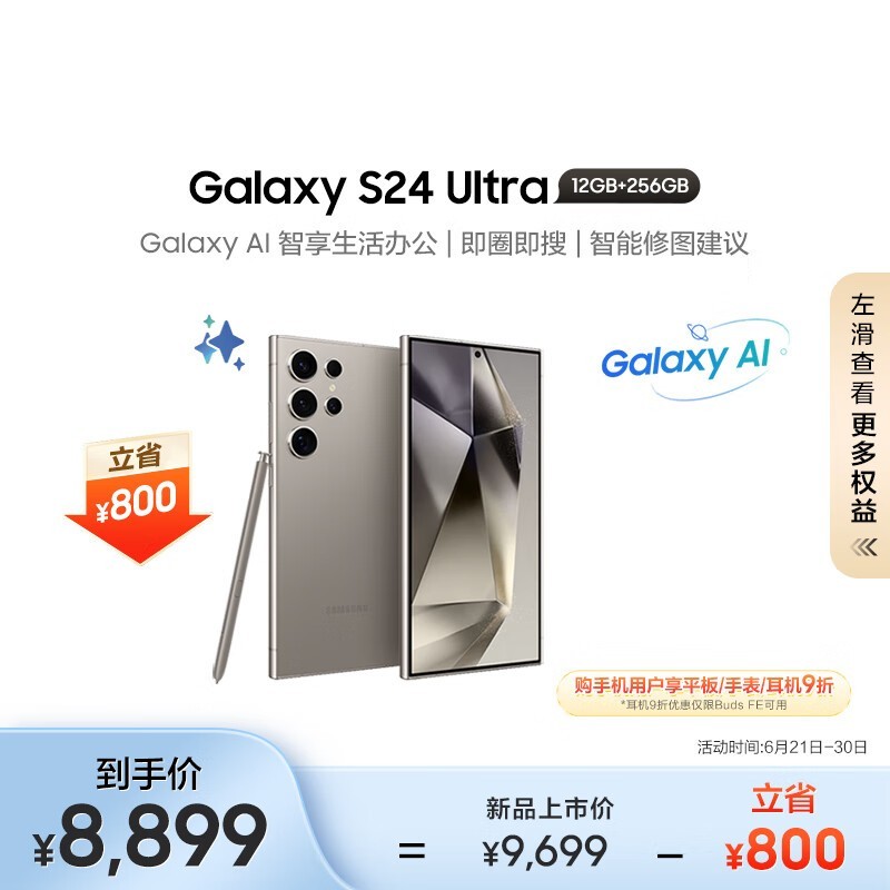 ޡGalaxy S24 Ultra AIֻ Żݼ۸8899Ԫ