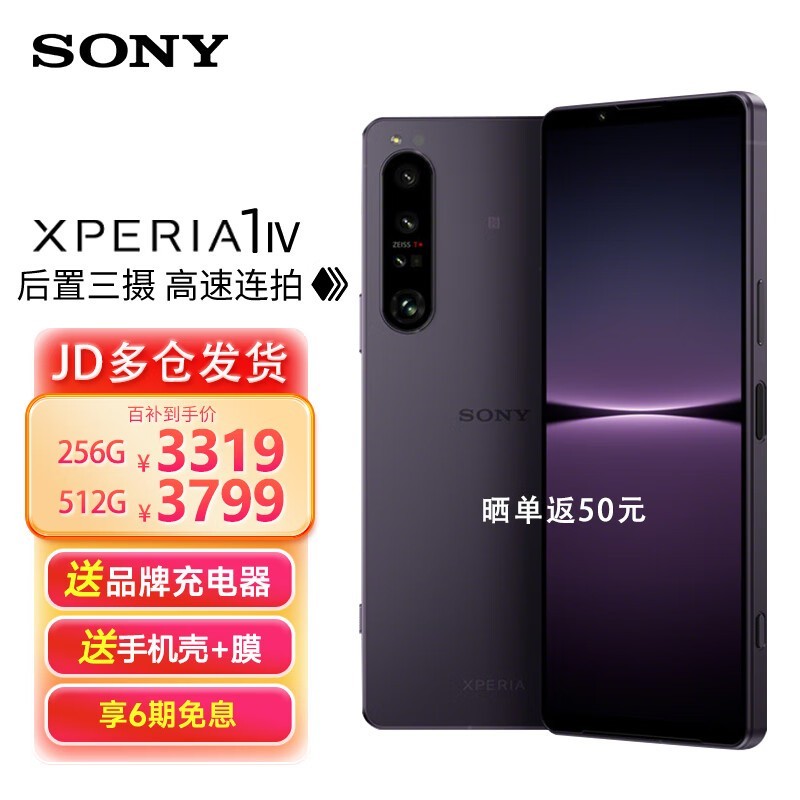  Xperia 1 IV12GB/256GB