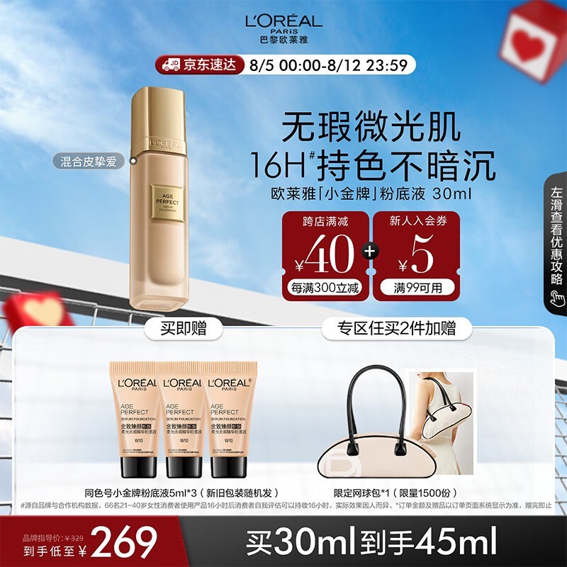 【手慢无】loreal paris巴黎欧莱雅金致臻颜柔光无暇精华粉底液