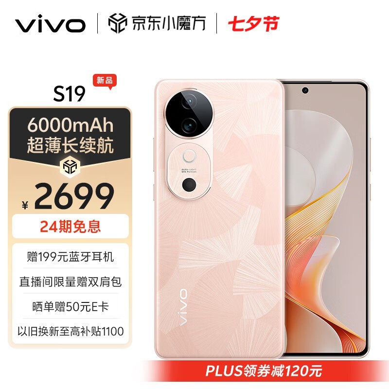 vivo S19(12GB/256GB)