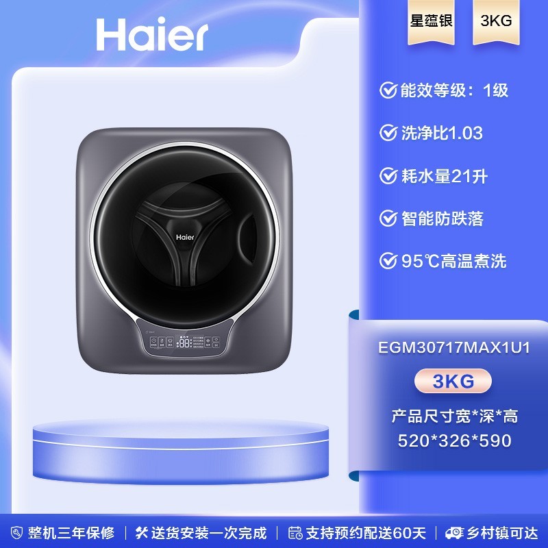 Haier 海尔 [防跌落]壁挂洗衣机3kg迷你滚筒家用全自动婴儿童内衣防跌落717