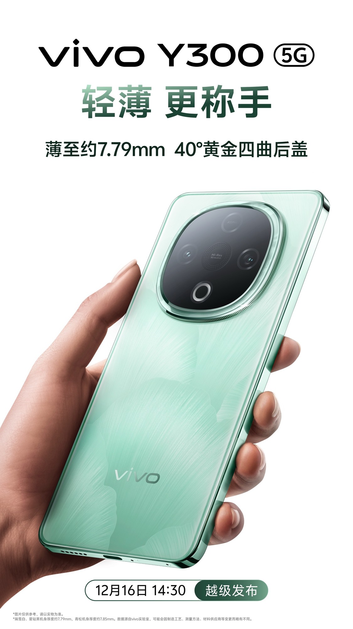 vivo Y300 1216շǿ/쳱