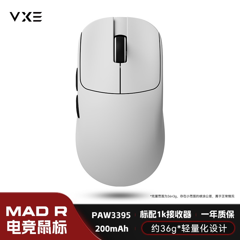 VXE MAD R威界超轻量化无线鼠标人体工学游戏双模电竞鼠标PAW3395