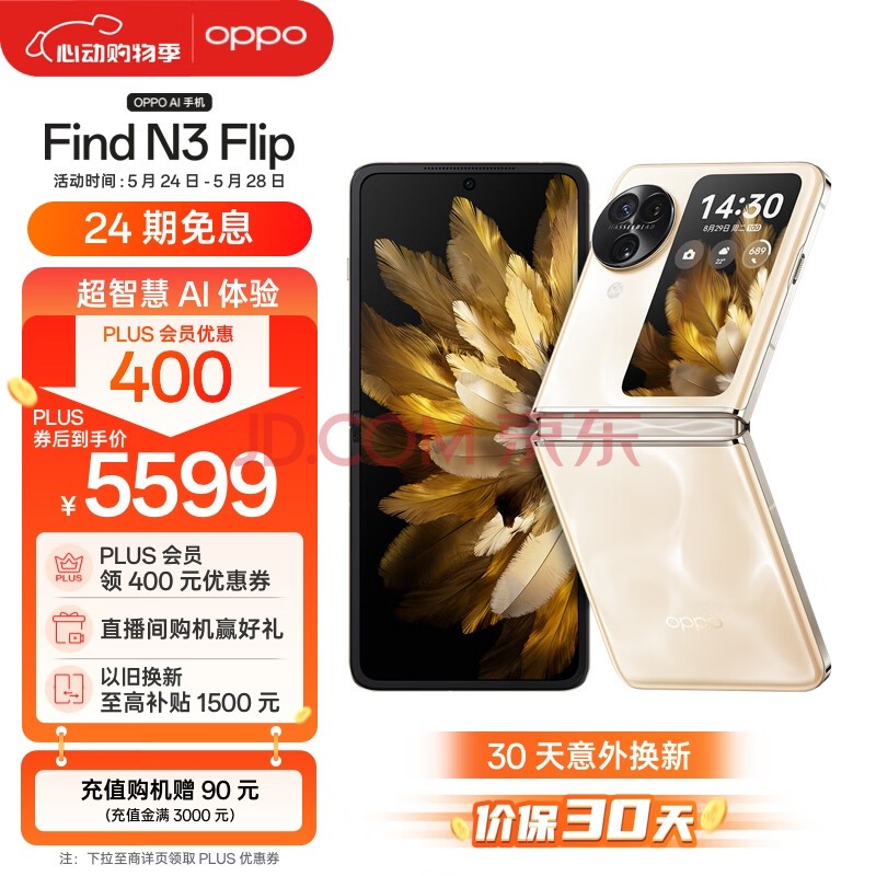 OPPO Find N3 Flip 12GB+256GB 月光缪斯 超光影三摄 专业哈苏人像 120Hz屏 5G 拍照 AI 小折叠屏手机