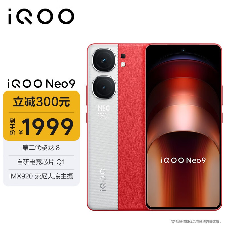 iQOO Neo9(12GB/256GB)