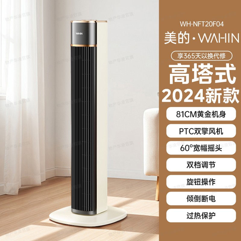 WAHIN 华凌 美的出品华凌暖风机取暖器2024新款加高家用节能速热大全屋电暖气