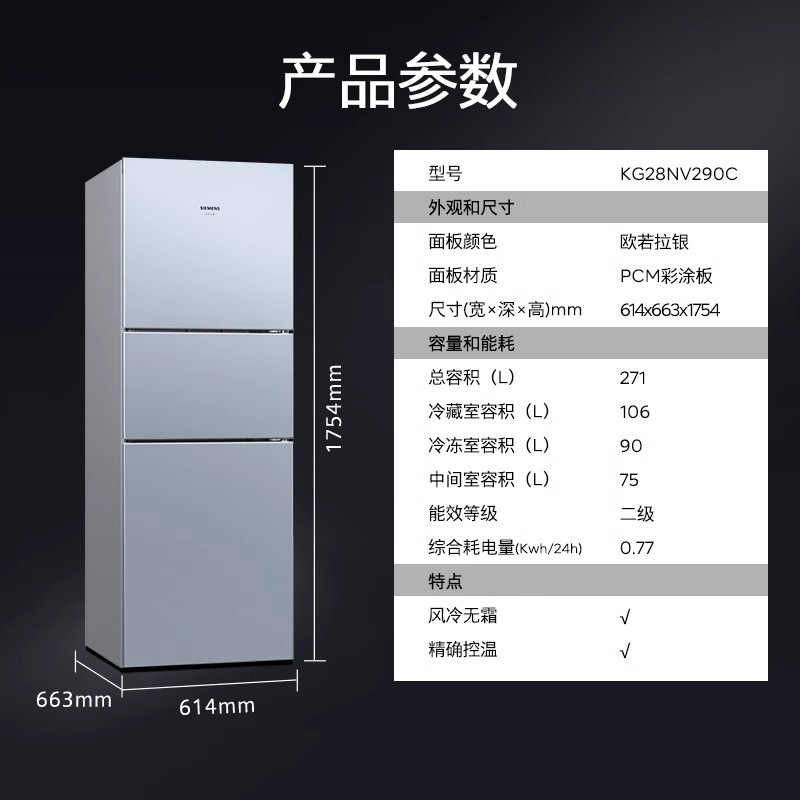 SIEMENS 西门子 271L三开门家用小型电冰箱官方旗舰店风冷无霜290C