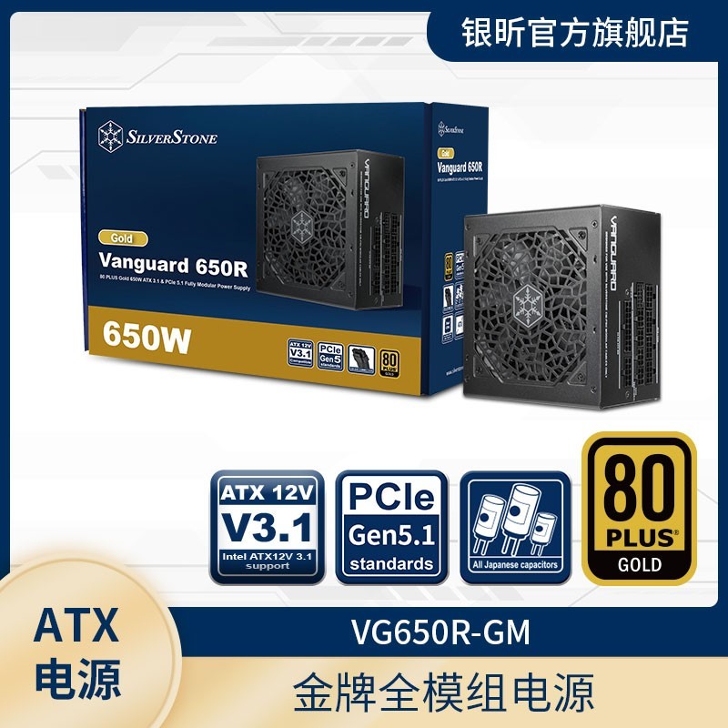 SILVER STONE 银欣 银昕VG650W/750W/850W金牌ATX3.1电源PCIe5.1/全日系电容风扇启停