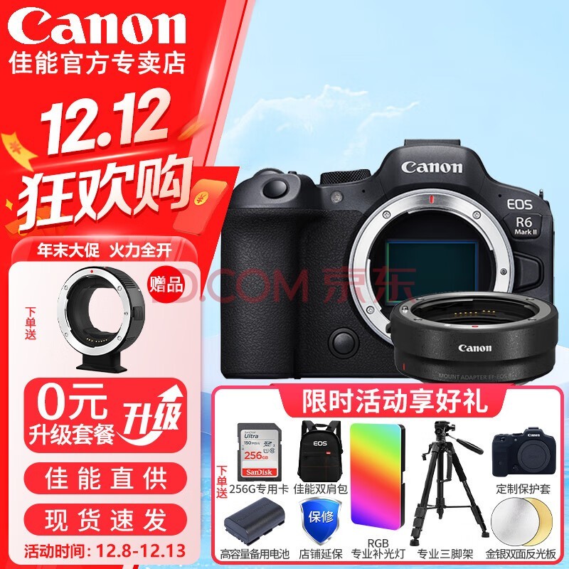 佳能（Canon） EOS R6 Mark II全画幅微单相机r6 2二代专业微单 Vlog数码相机 R6二代拆单机+佳能R转接环 官方标配【下单送配件摄影大礼包~推荐购买套餐】