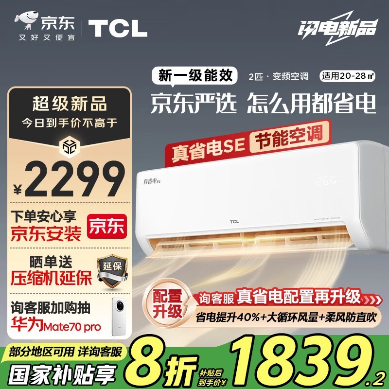 TCL ʡSEϵпյ1831Ԫ֣Чȼһ