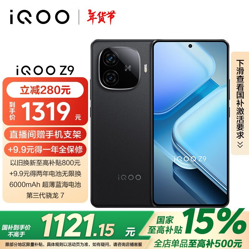 iQOO Z9(8GB/256GB)