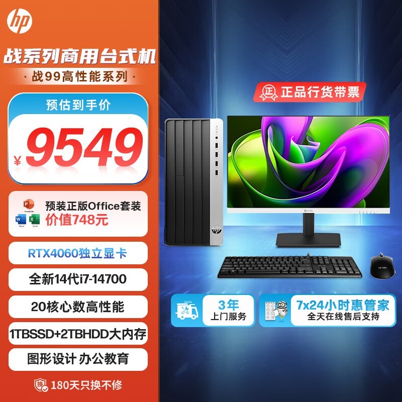 ս99Ϸ̨ʽʱŻݣi7+32Gڴ+RTX4060׷