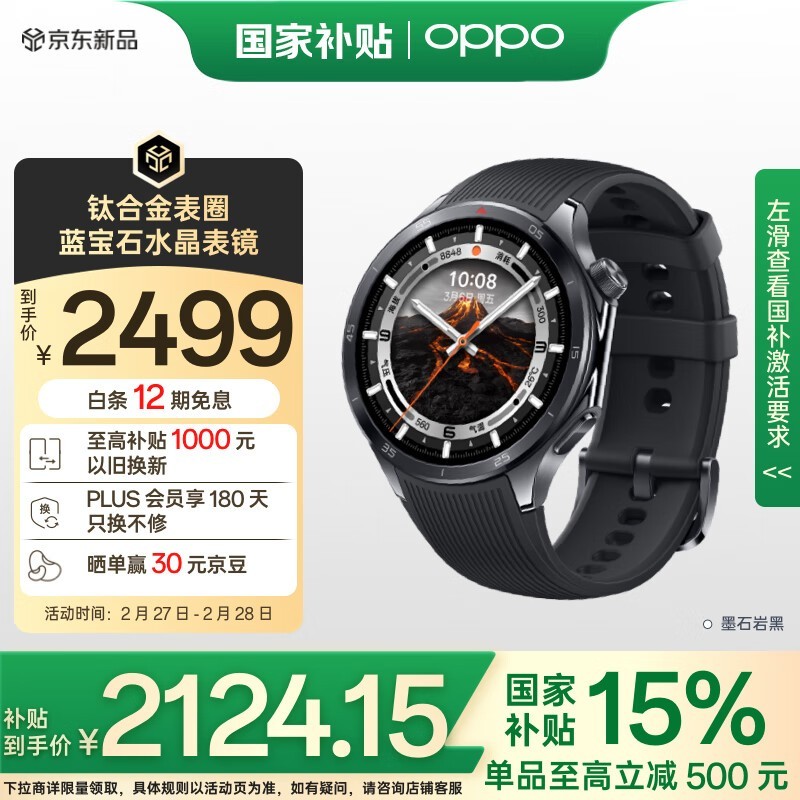 OPPO Watch X2