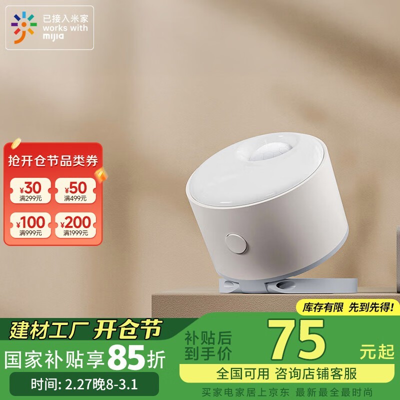领普人体存在传感器ES3智能传感技术促销中