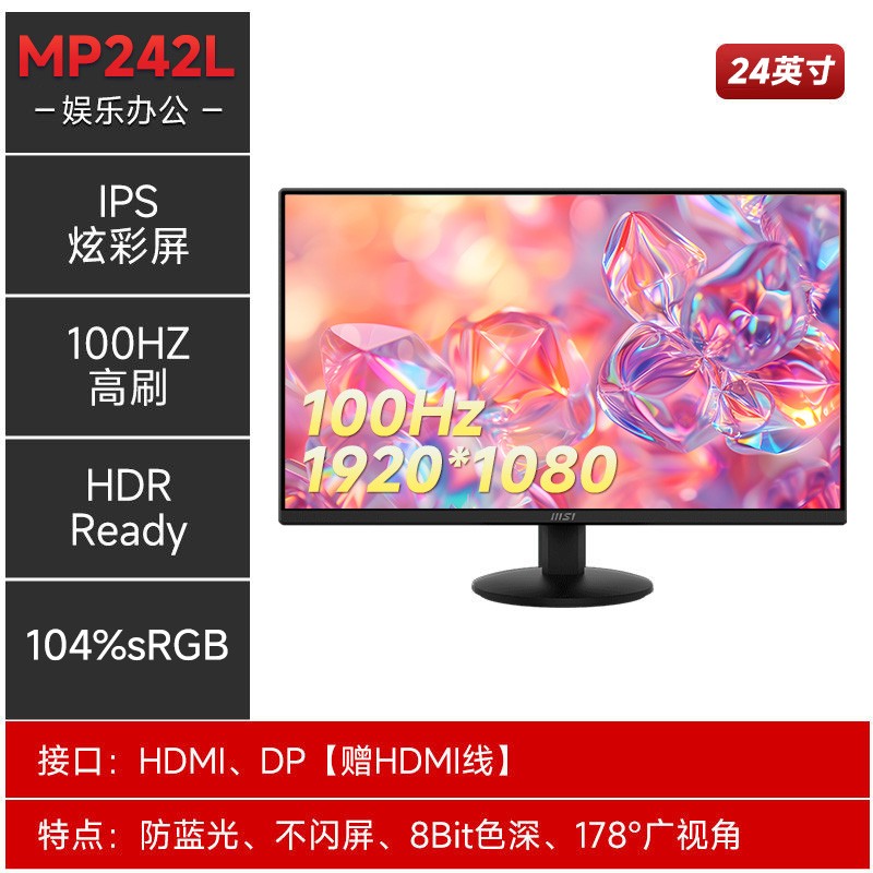 微星 电竞台式电脑显示器  MP242L