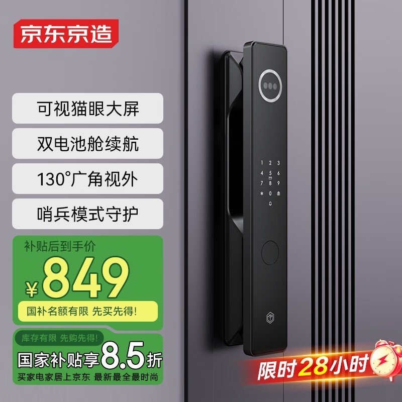 京东京造S2 Pro智能门锁指纹人脸双锂电池高清屏促销
