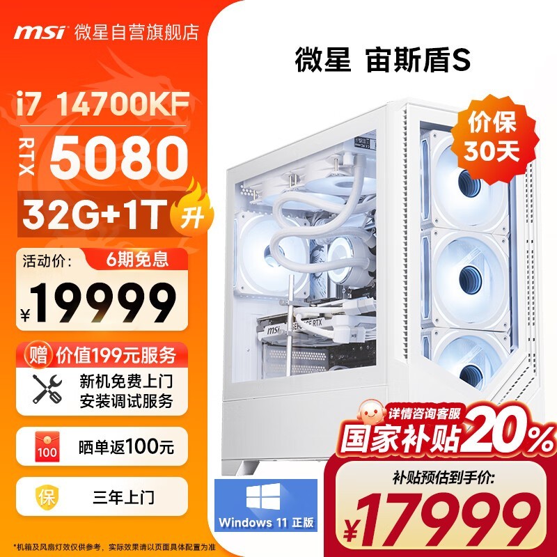 ΢˹S̨ʽ i7-14700KF 32GBڴ 1TB洢 RTX5080 Կ