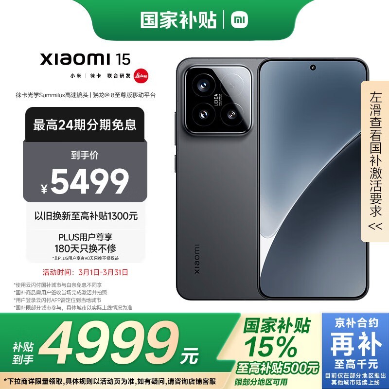 小米 15(16GB/1TB)