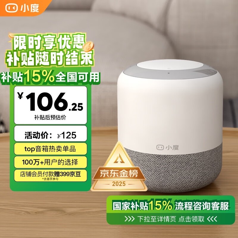 百度 小度智能音箱 旗舰版