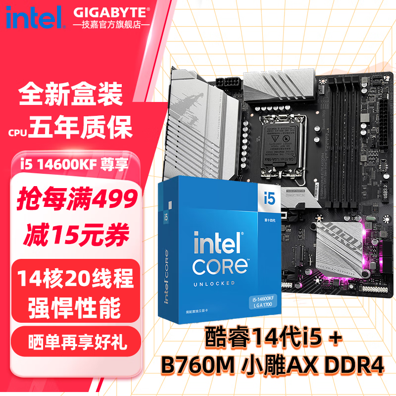 Ӣض14i5 14600KFװB760ü