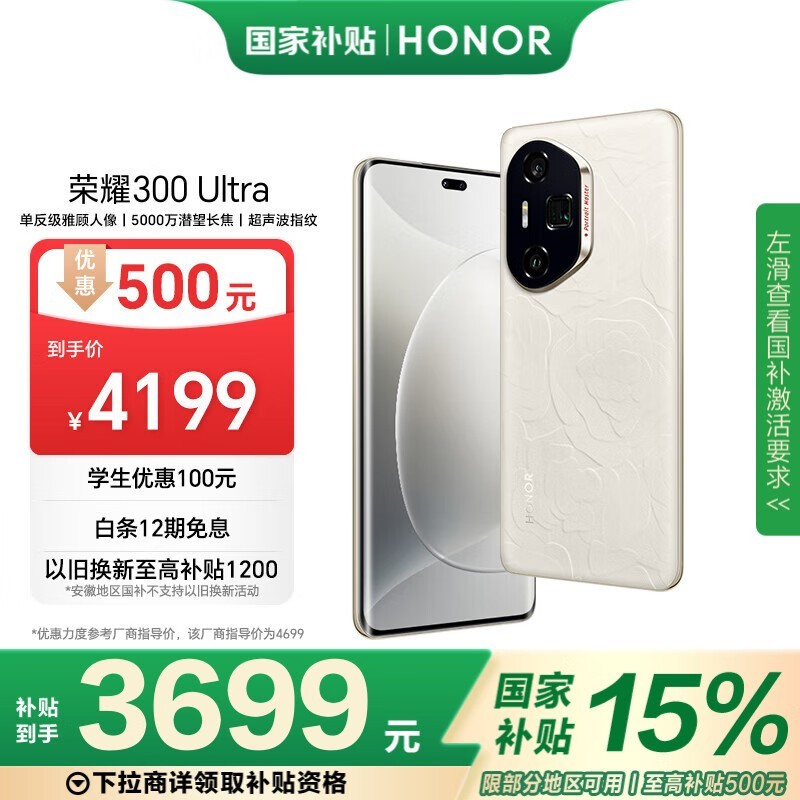 荣耀 300 Ultra(16GB/1TB)