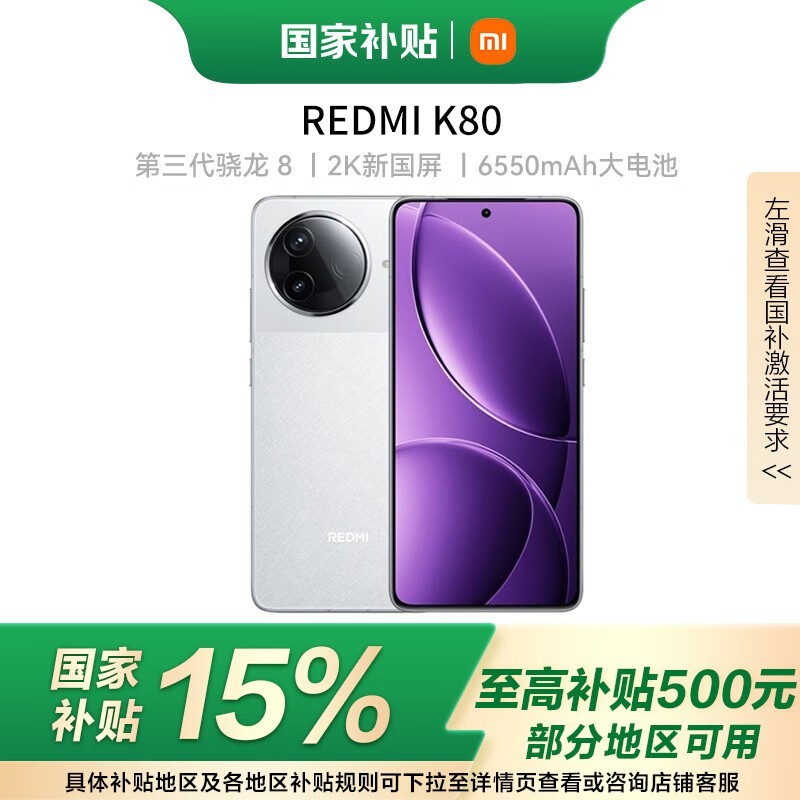 Redmi K80(12GB/256GB)