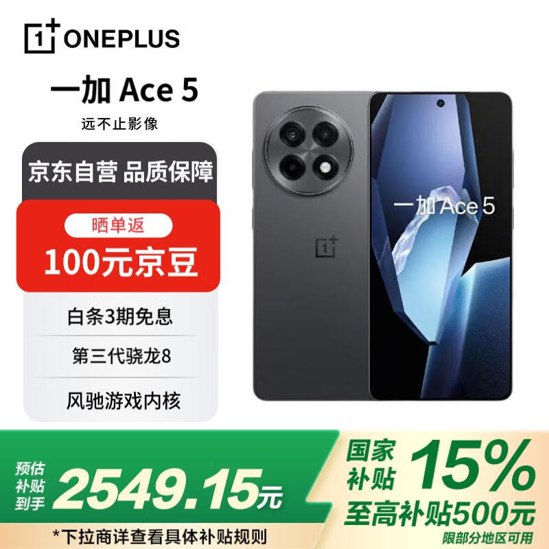 一加OnePlus Ace 5 5G手机性能旗舰全速黑