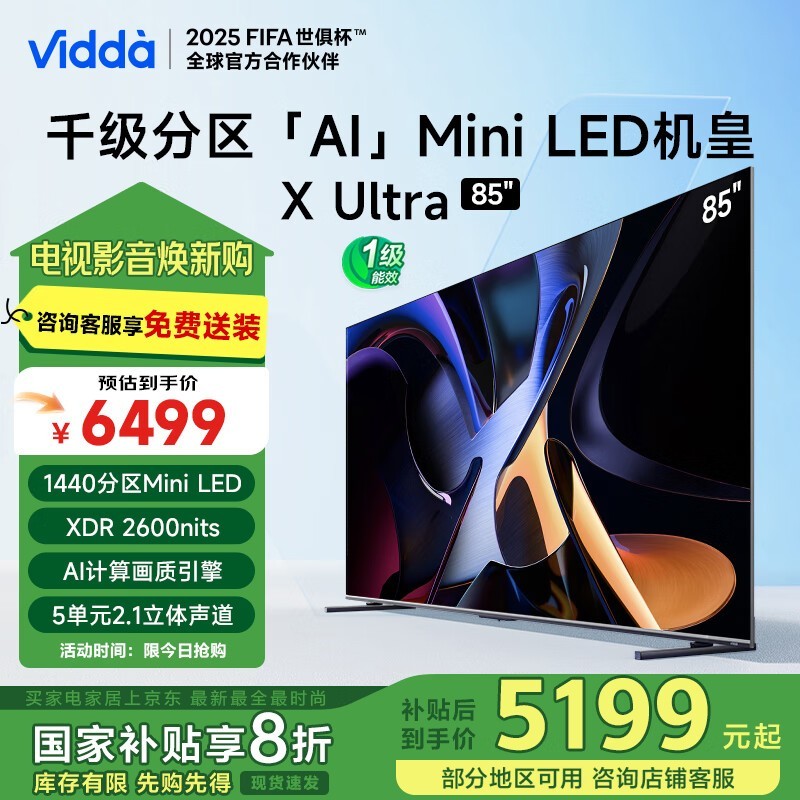 Vidda 85V7N-Ultra Mini LEDӴּ3800Ԫ