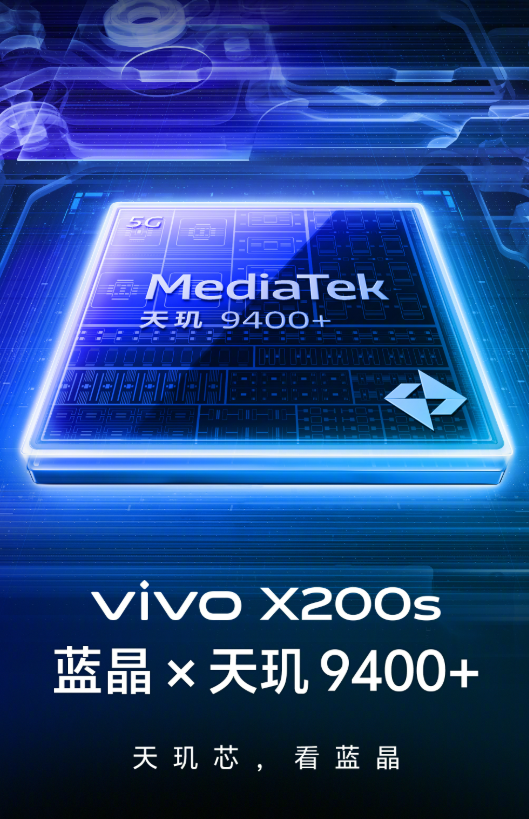 直屏旗舰新标杆 vivo X200s亮点全面解析