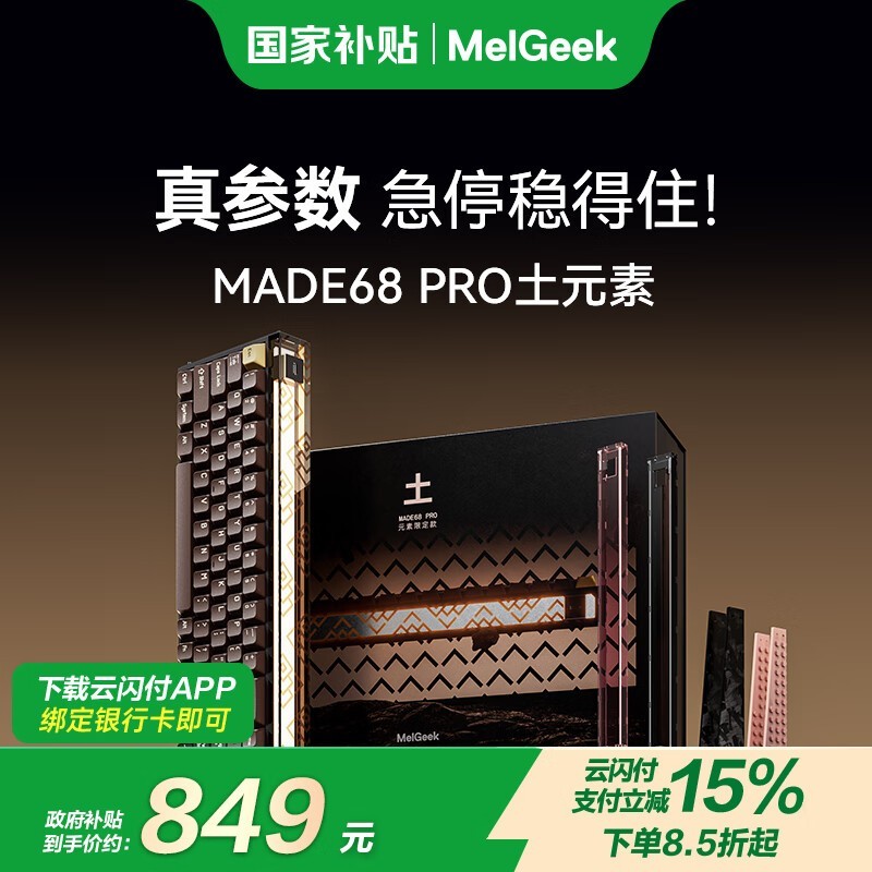 MelGeek MADE68PROʱػ999Ԫ